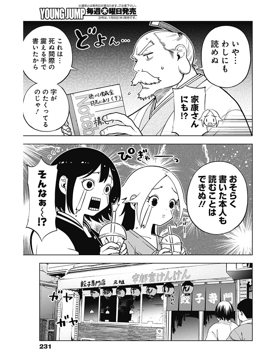 スローライフ家康 第16話 - Page 9