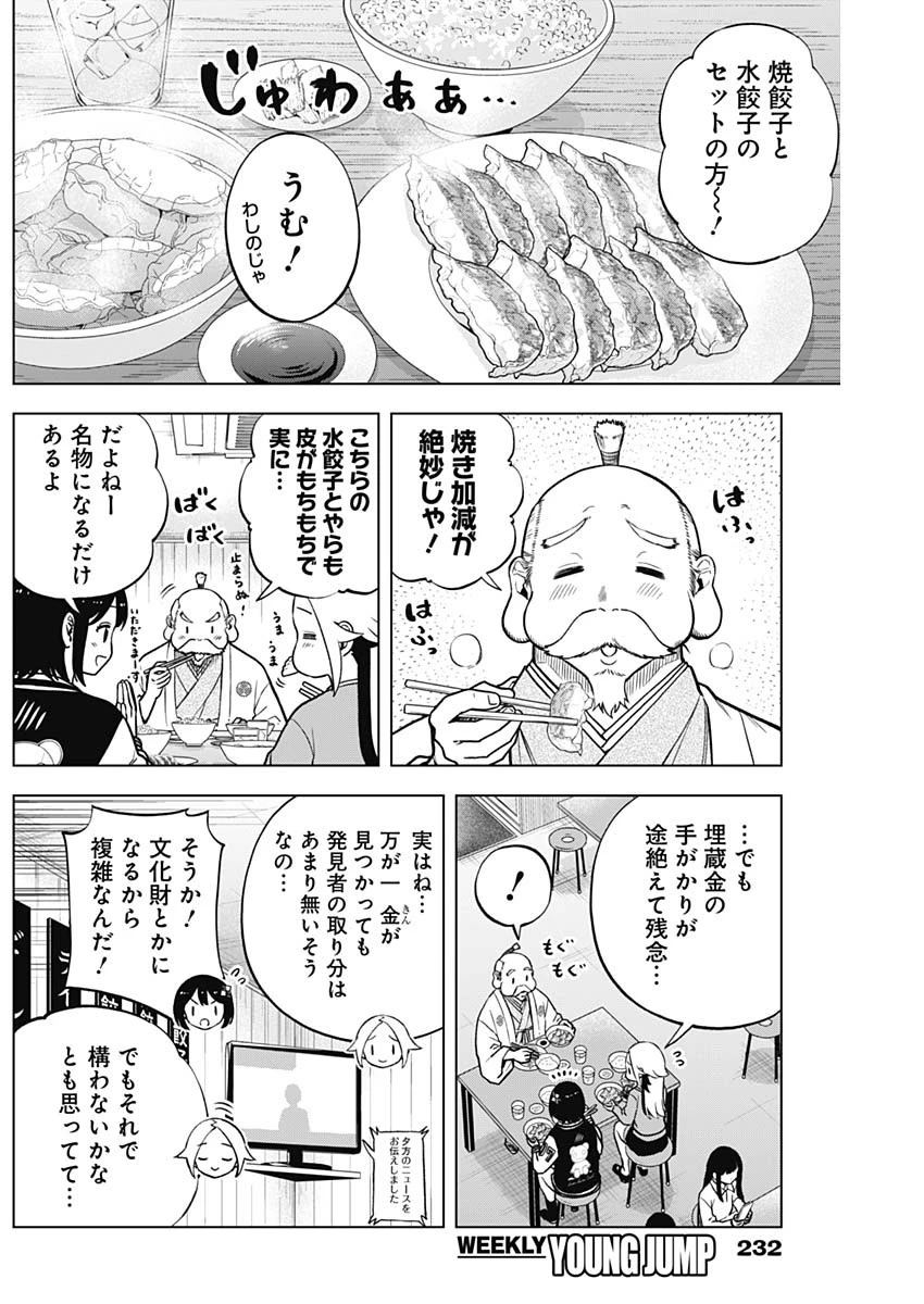 スローライフ家康 第16話 - Page 10