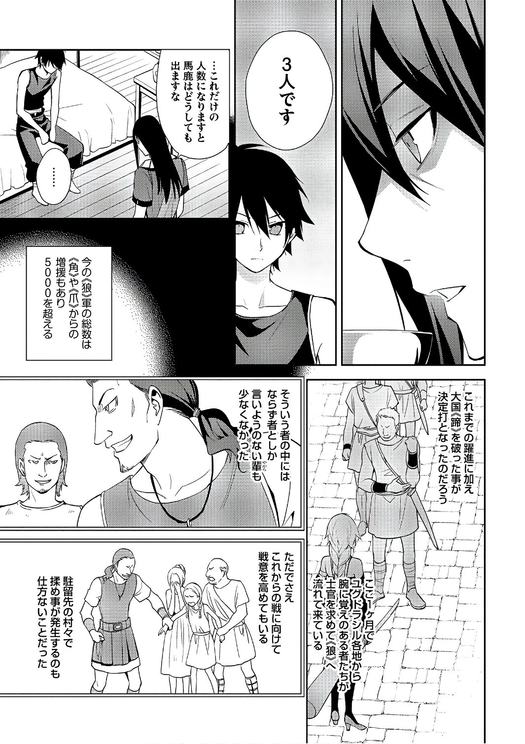 百錬の覇王と聖約の戦乙女 第16話 - Page 5