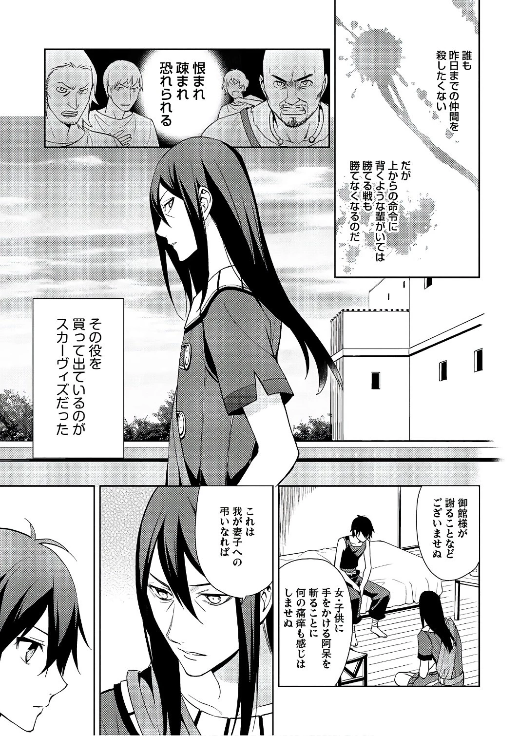 百錬の覇王と聖約の戦乙女 第16話 - Page 7