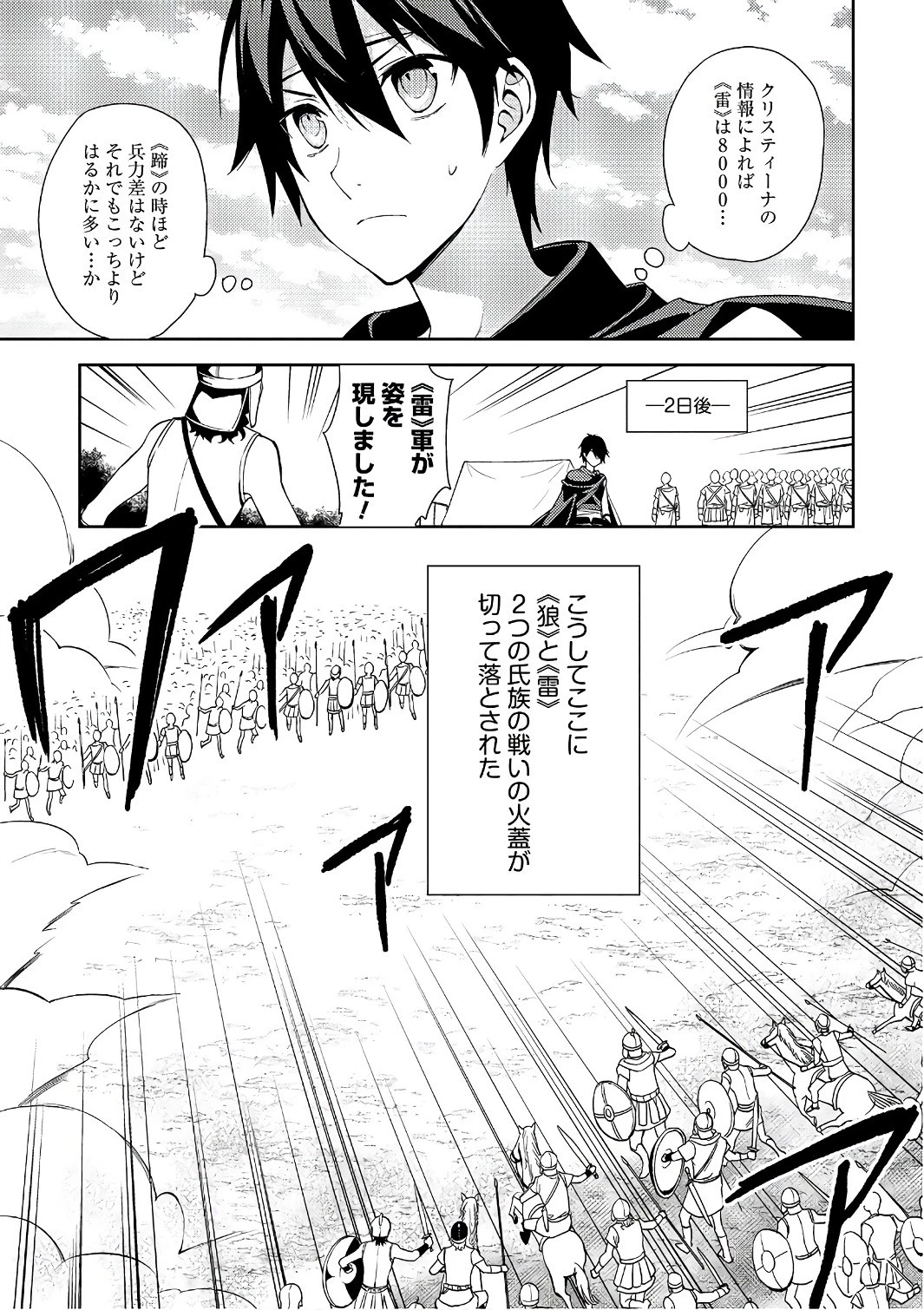 百錬の覇王と聖約の戦乙女 第16話 - Page 11