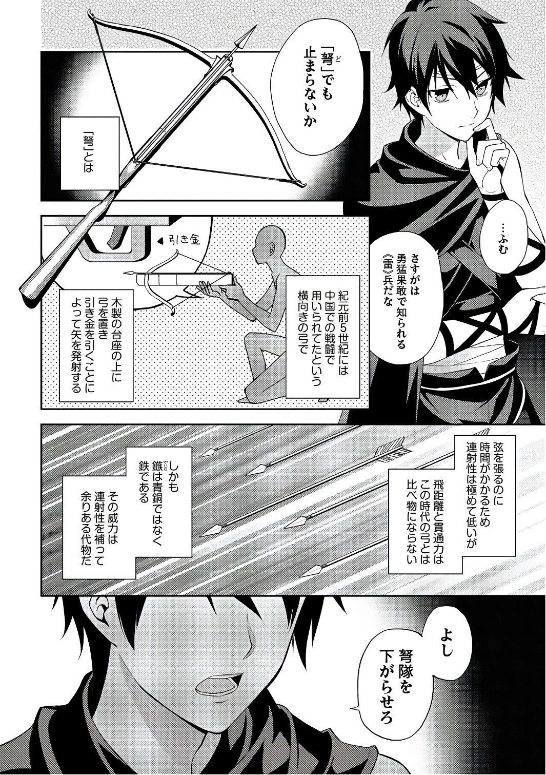 百錬の覇王と聖約の戦乙女 第16話 - Page 18