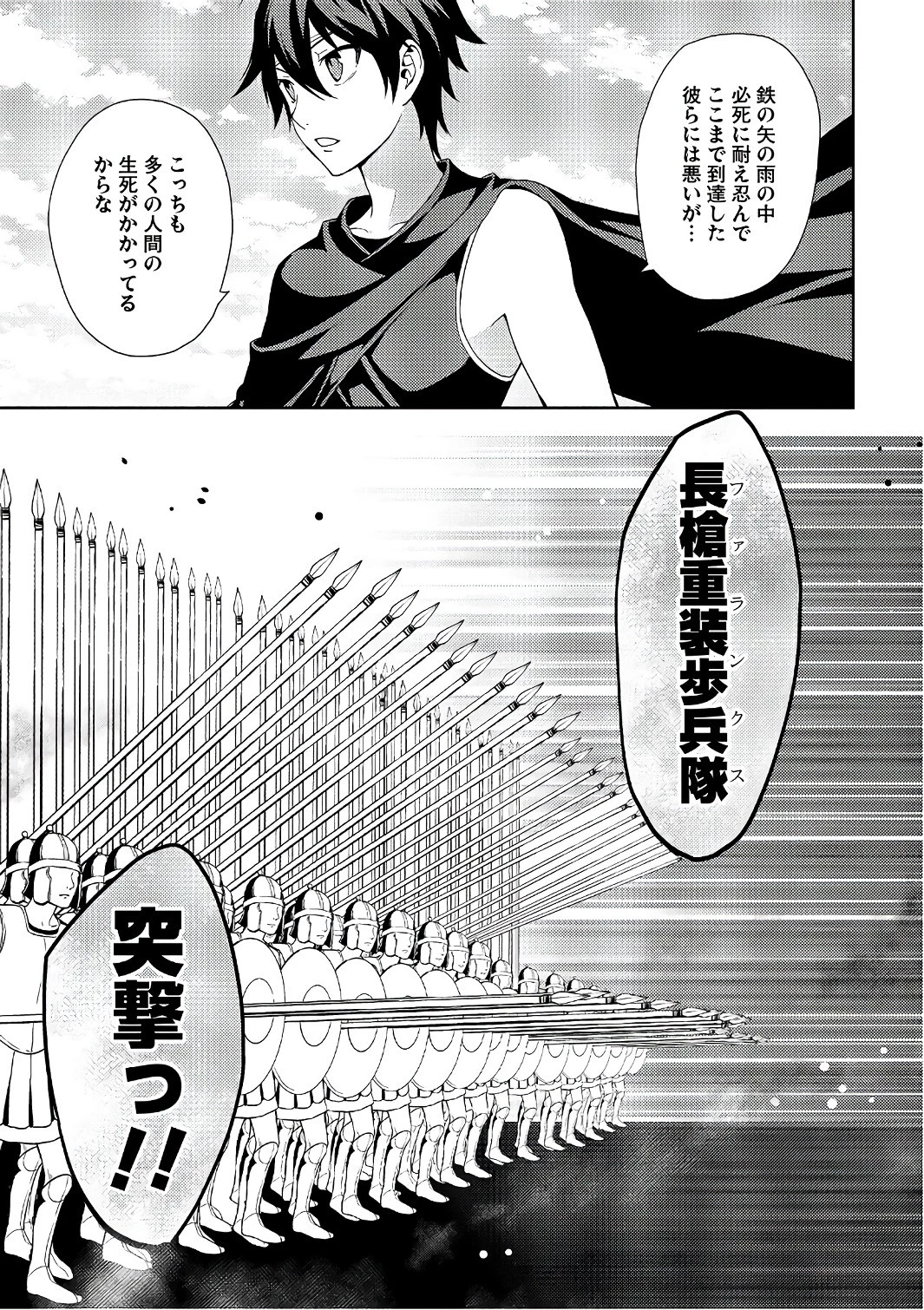 百錬の覇王と聖約の戦乙女 第16話 - Page 19