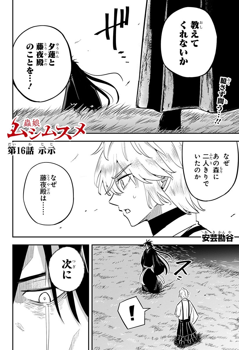 ムシムスメ 第16話 - Page 1