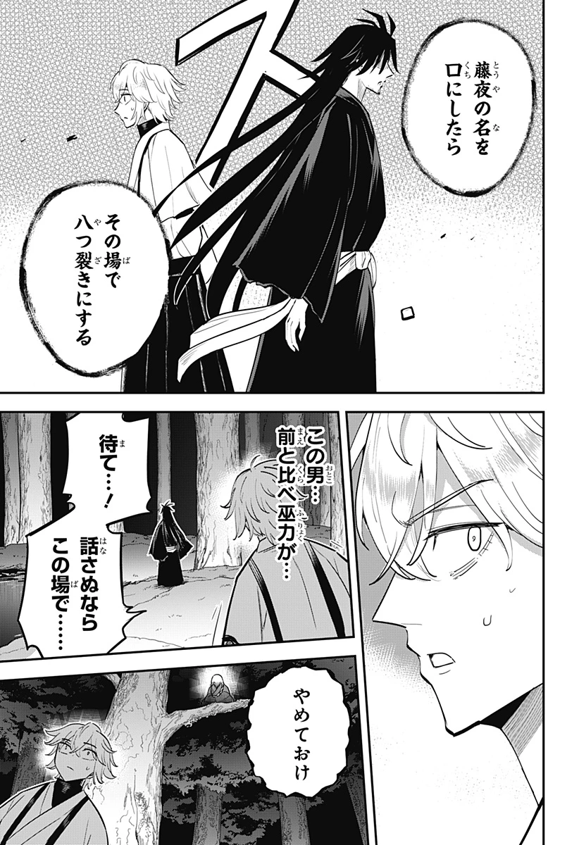 ムシムスメ 第16話 - Page 2