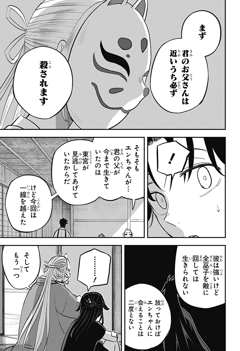 ムシムスメ 第16話 - Page 8