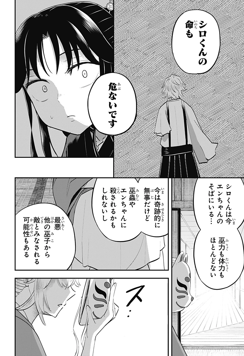 ムシムスメ 第16話 - Page 9