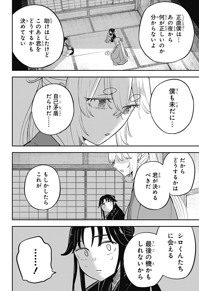 ムシムスメ 第16話 - Page 11