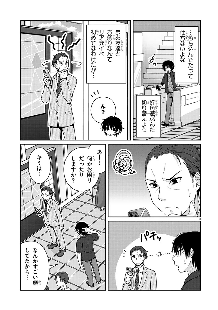 理想の彼女 15話 - Page 3