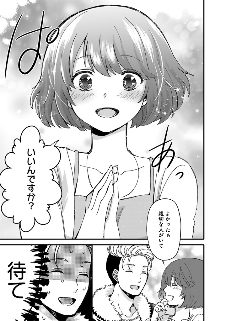 ナンパモブがお仕事です。〜フラれに行ったらヒロインとの恋が始まった〜 1話 - Page 27