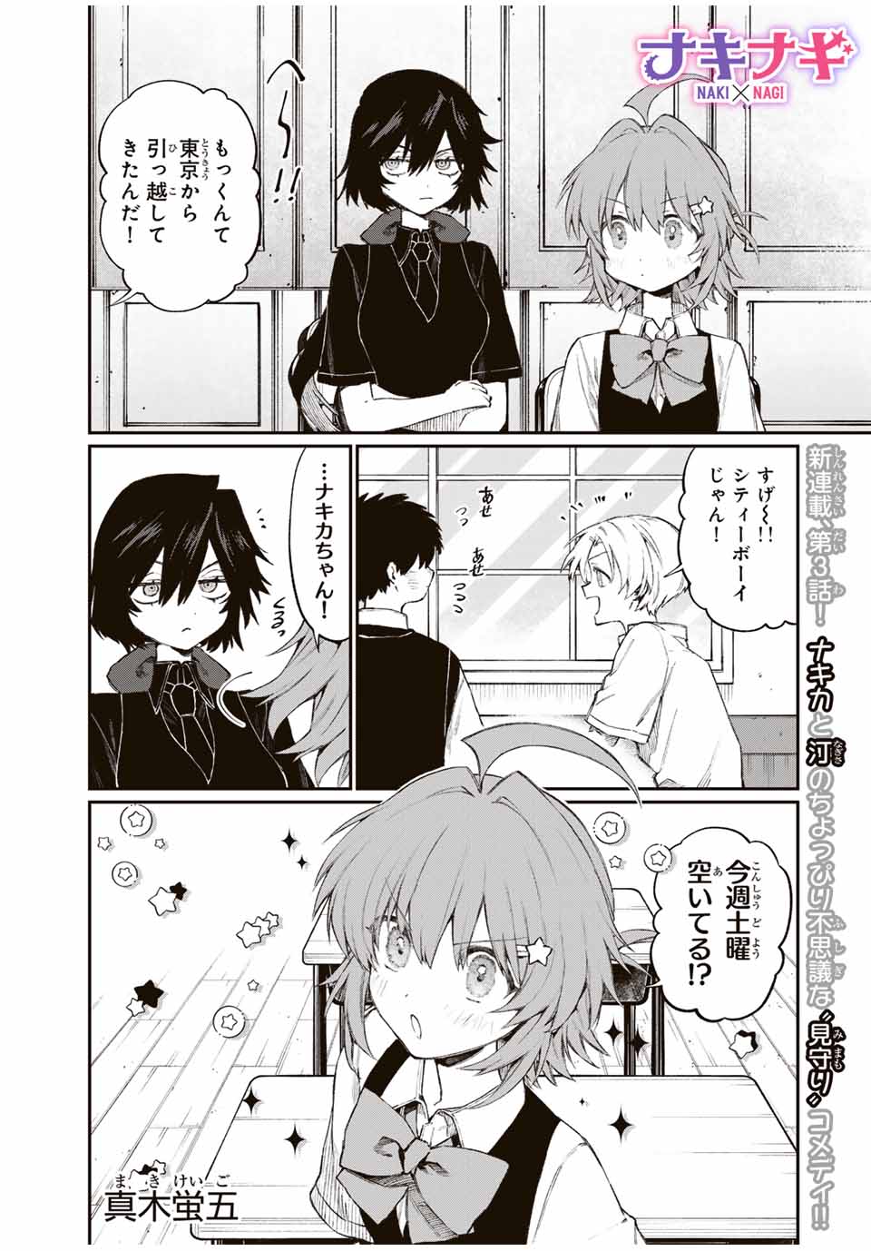 ナキナギ 3話 - Page 1