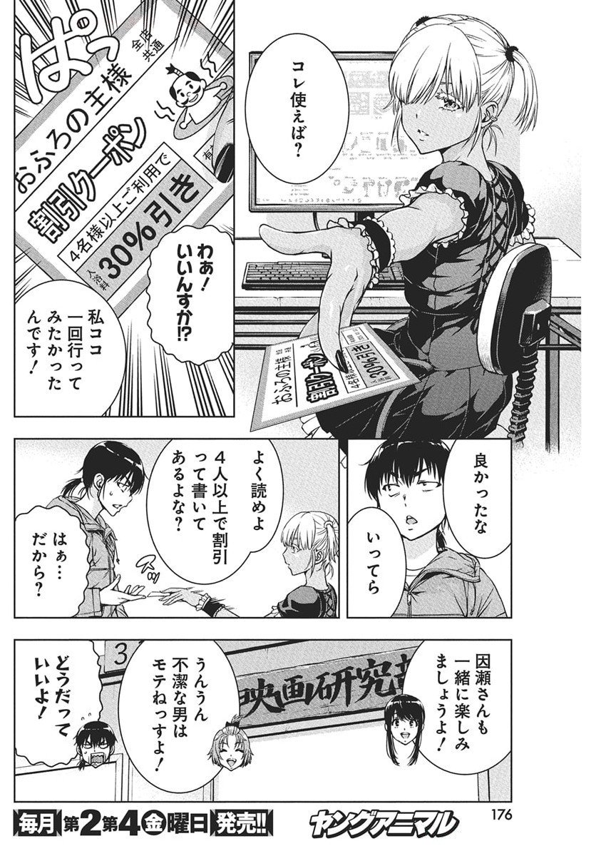 愛の流星カウーパ 12話 - Page 4