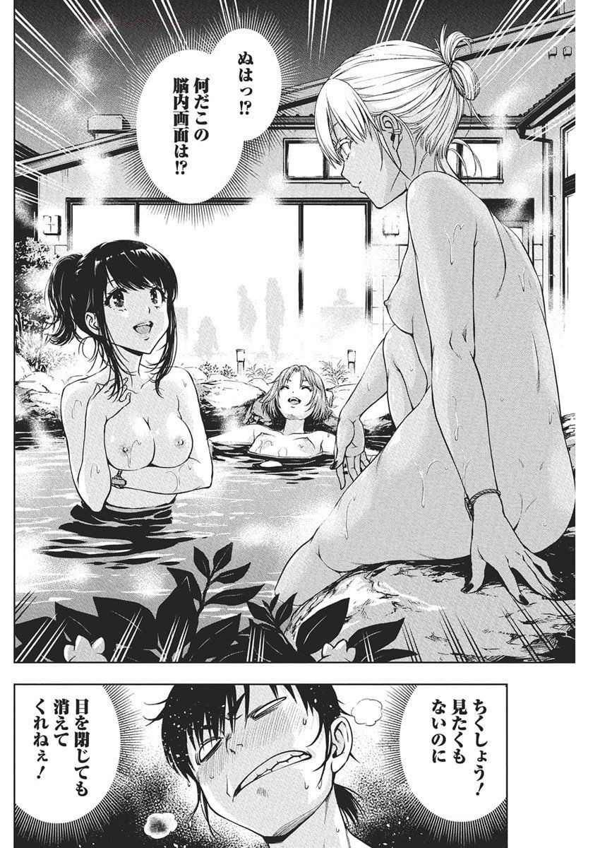 愛の流星カウーパ 12話 - Page 10