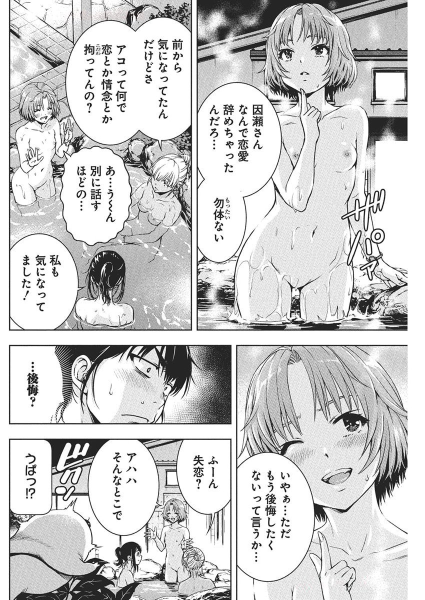 愛の流星カウーパ 12話 - Page 14