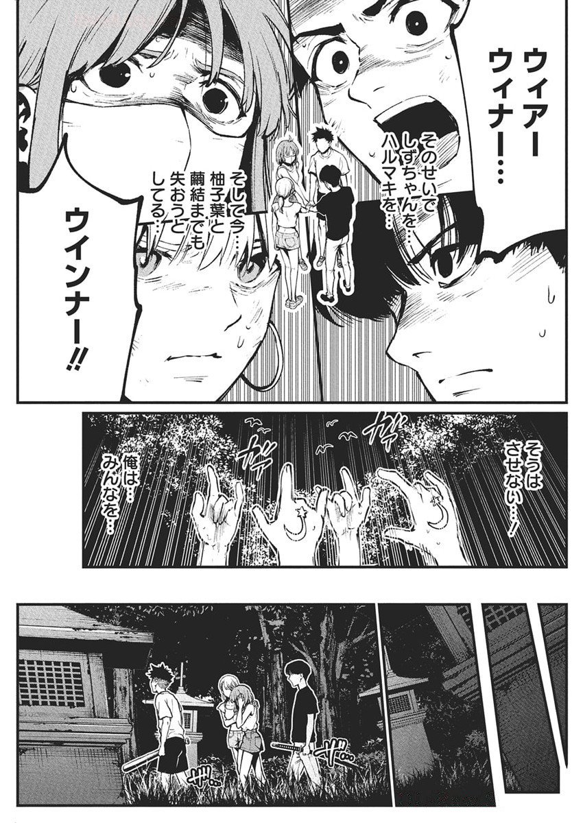 ぼくらの夏が裂けていく 27話 - Page 5
