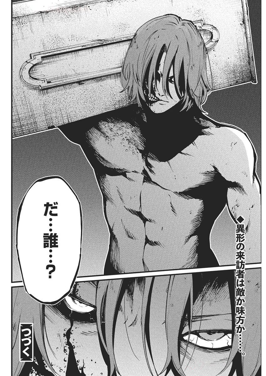 ぼくらの夏が裂けていく 27話 - Page 24