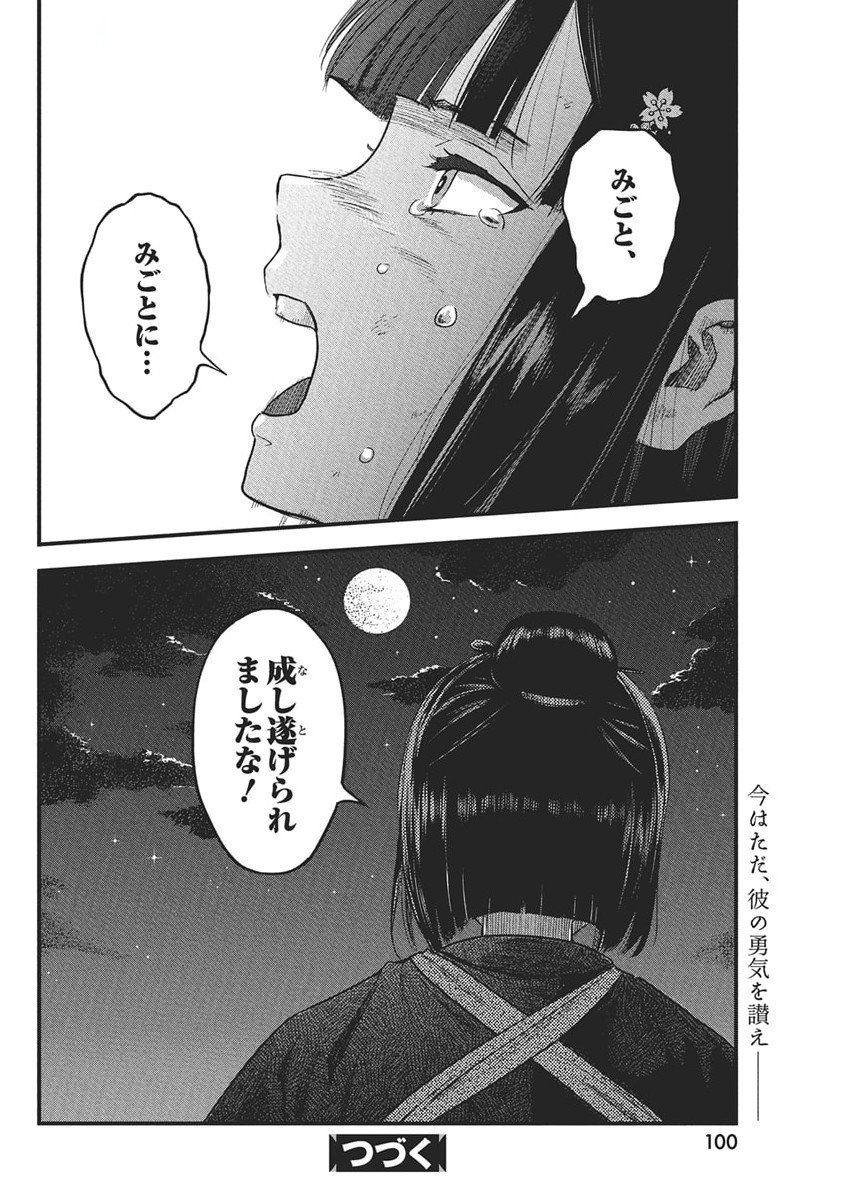 勇気あるものより散れ 72話 - Page 18
