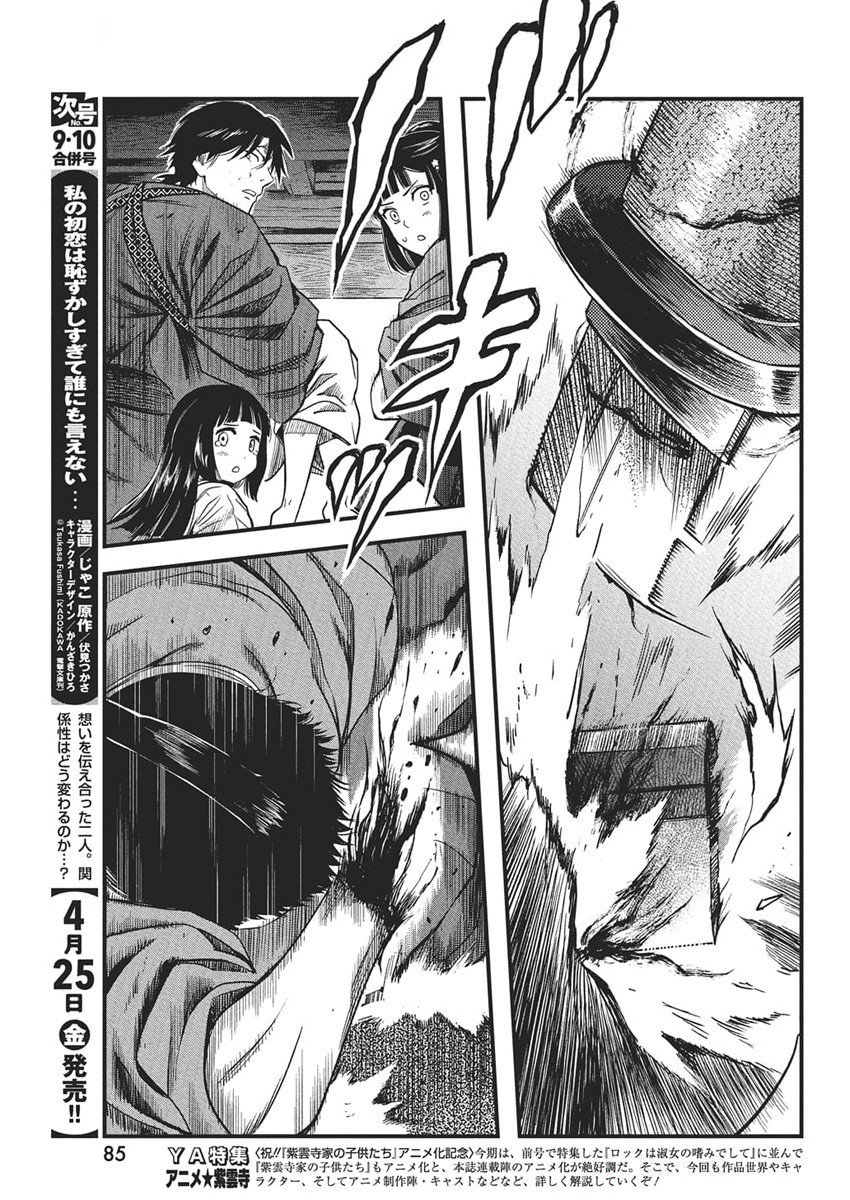 勇気あるものより散れ 72話 - Page 3