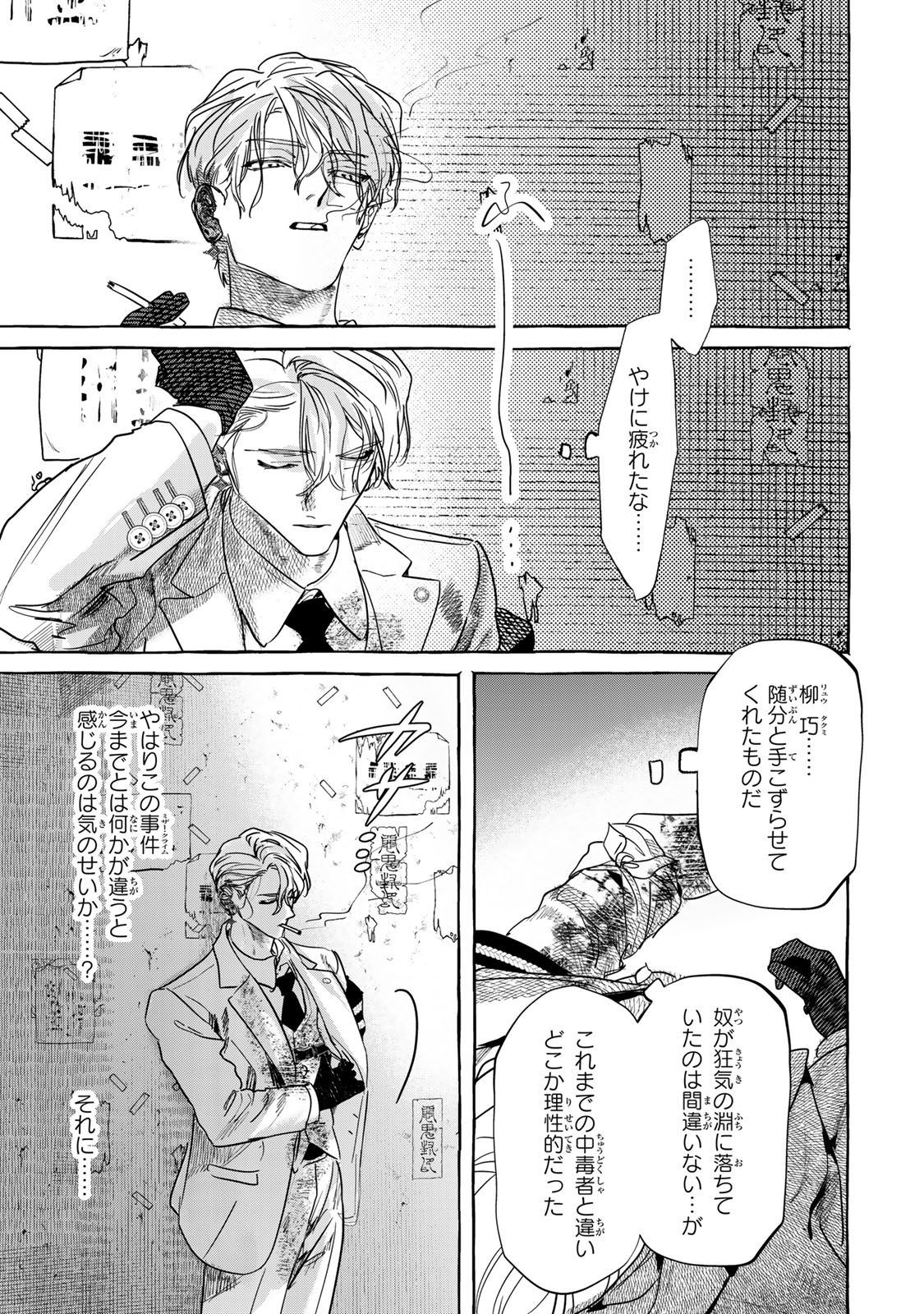 MYTHER 3.2話 - Page 6