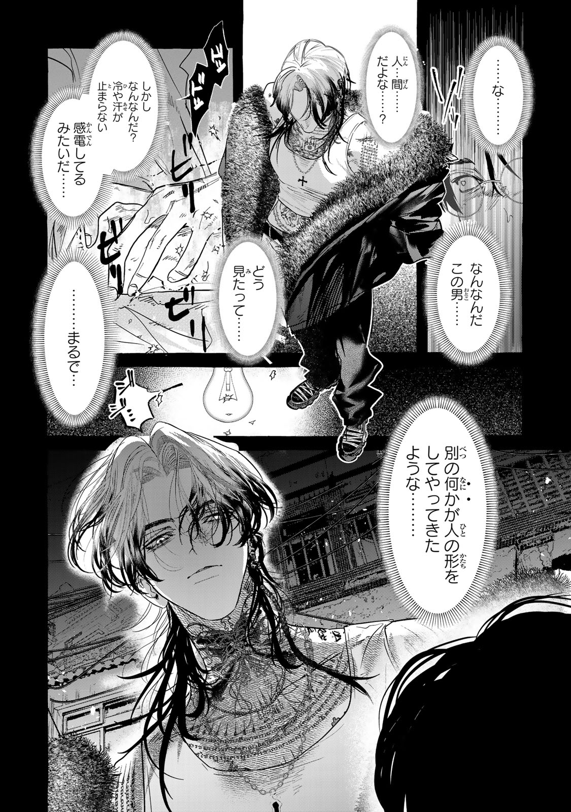 MYTHER 3.2話 - Page 23