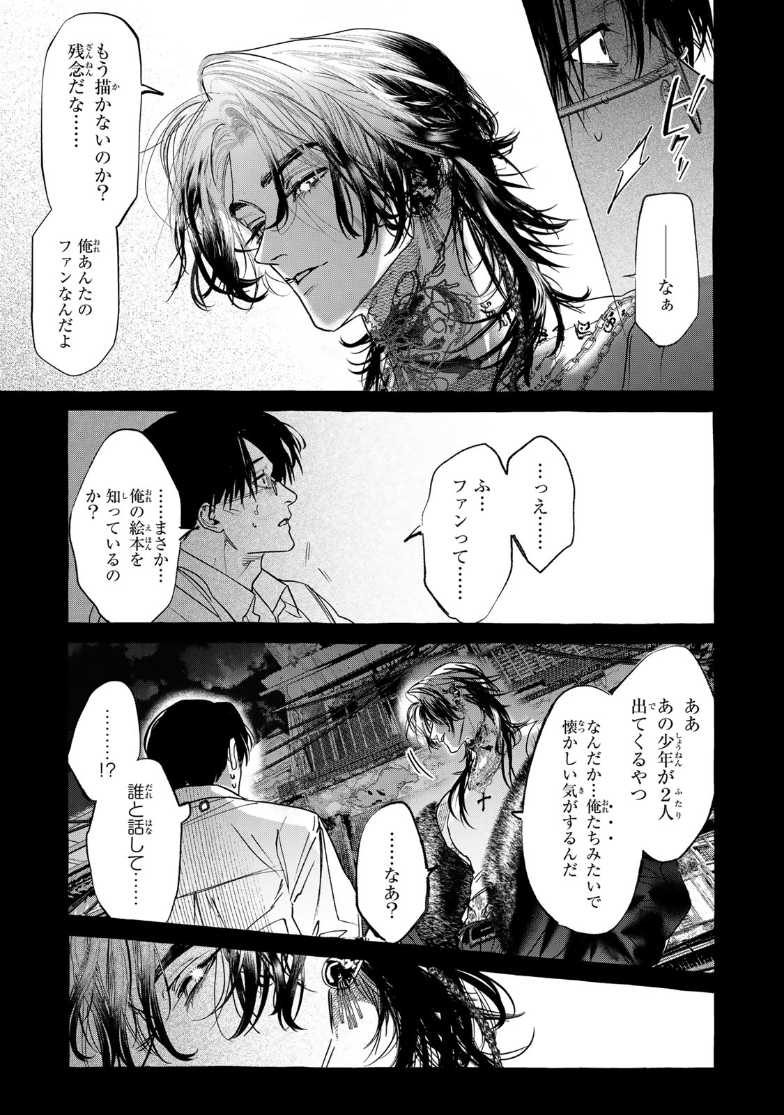 MYTHER 3.2話 - Page 24