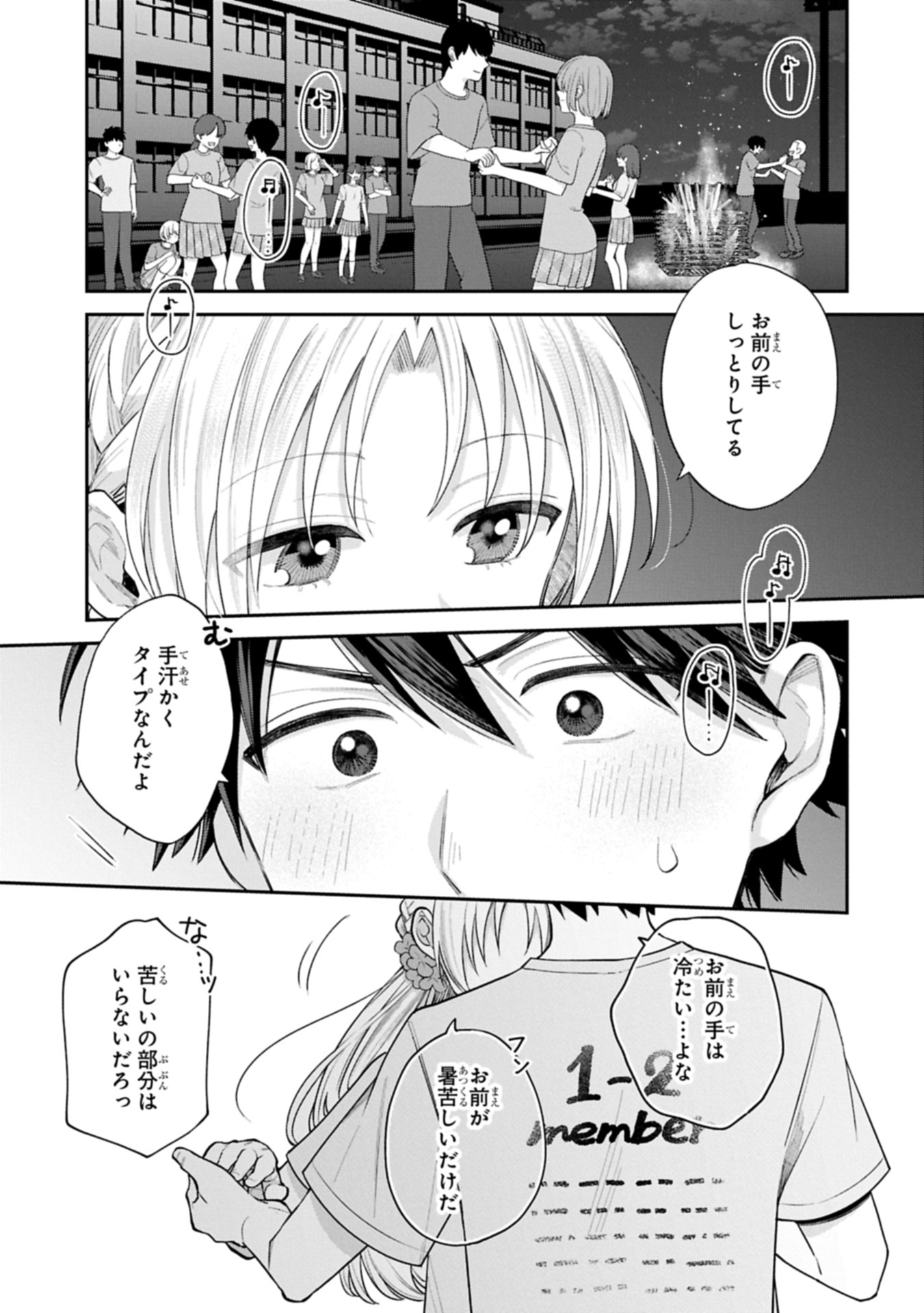稲穂くんは偽カノジョのはずなのに 20.2話 - Page 1