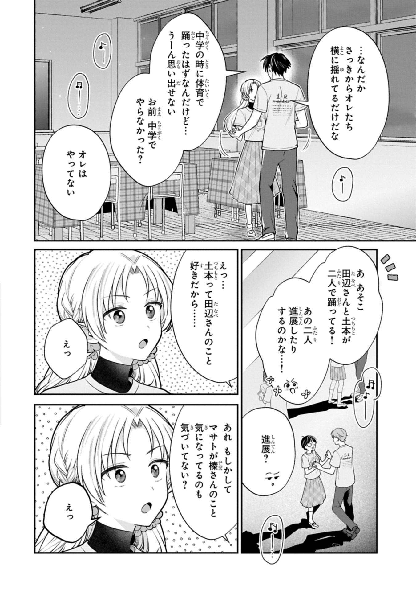 稲穂くんは偽カノジョのはずなのに 20.2話 - Page 2