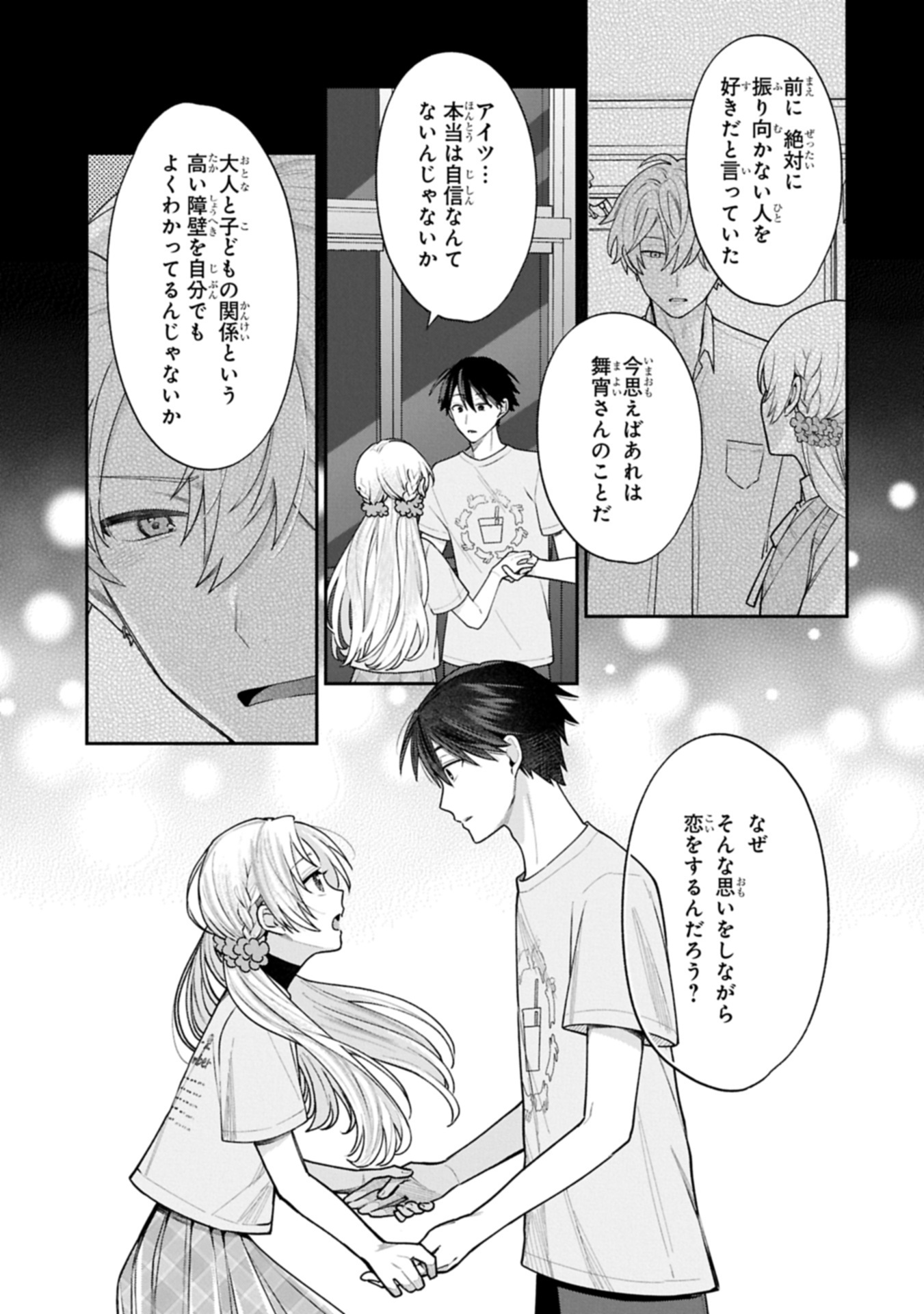 稲穂くんは偽カノジョのはずなのに 20.2話 - Page 5