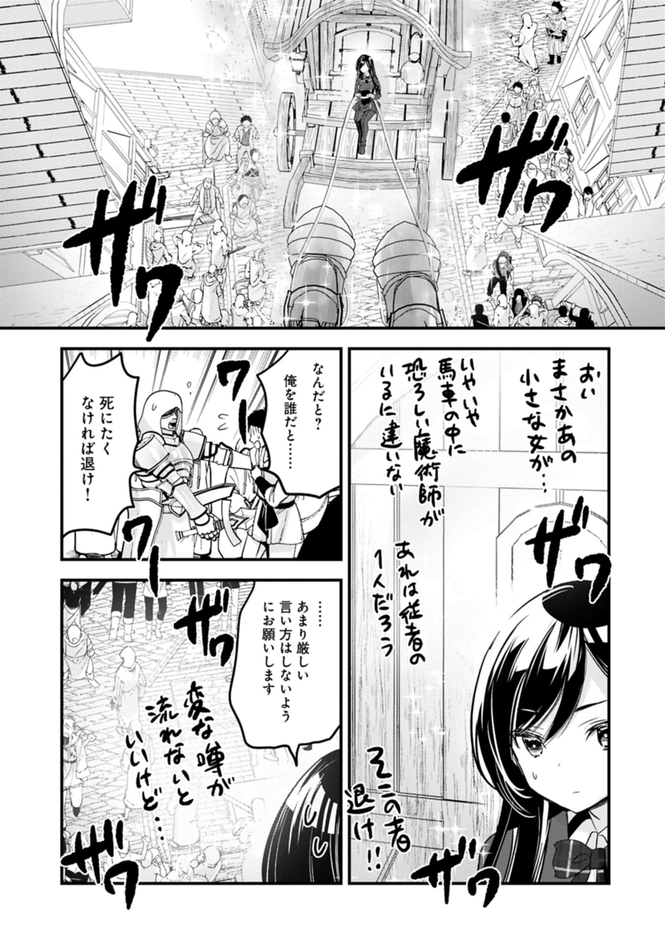 異世界転移して教師になったが、魔女と恐れられている件 ～アオイ先生の学園奮闘日誌～ 20.2話 - Page 15