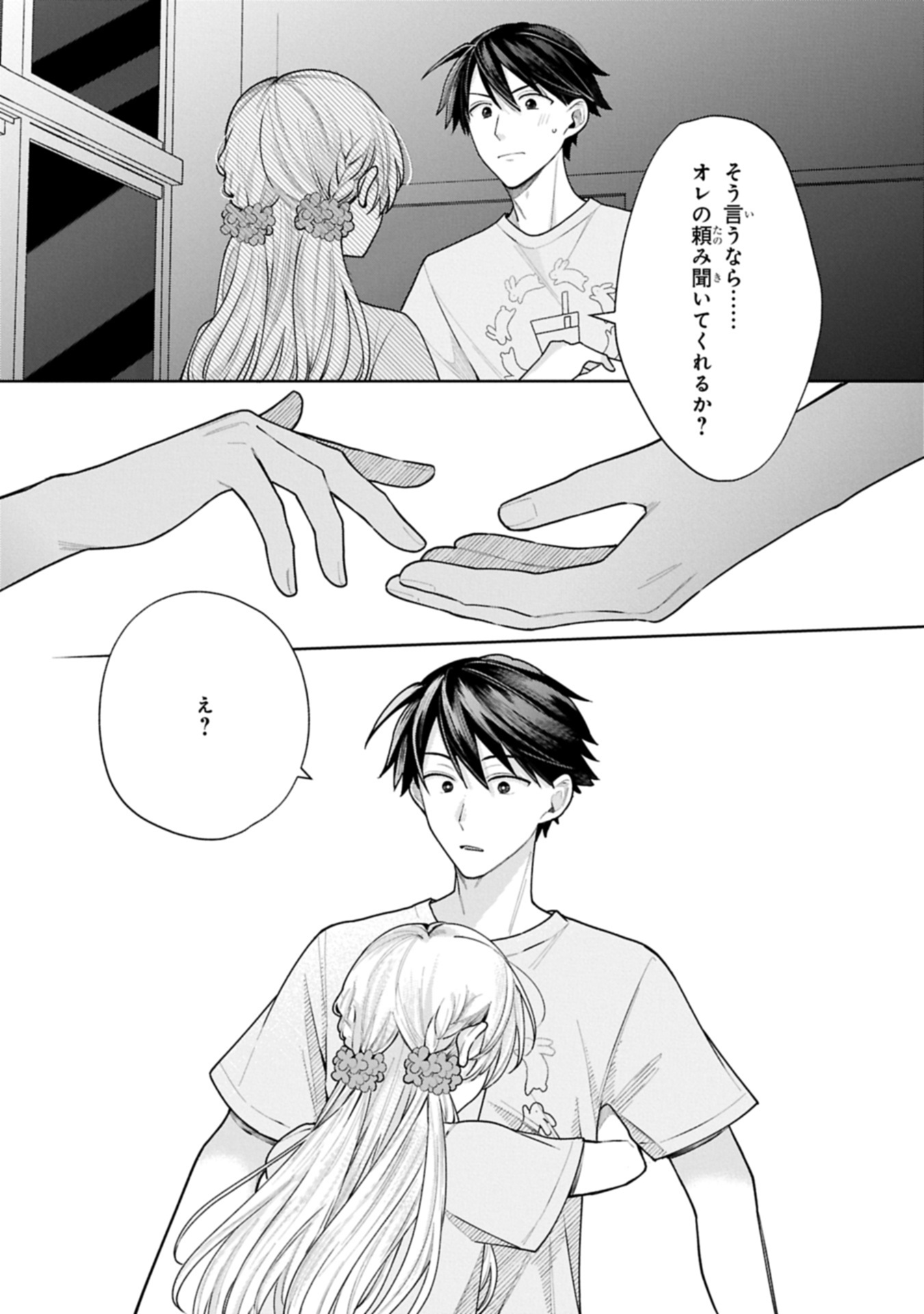 稲穂くんは偽カノジョのはずなのに 20.2話 - Page 9