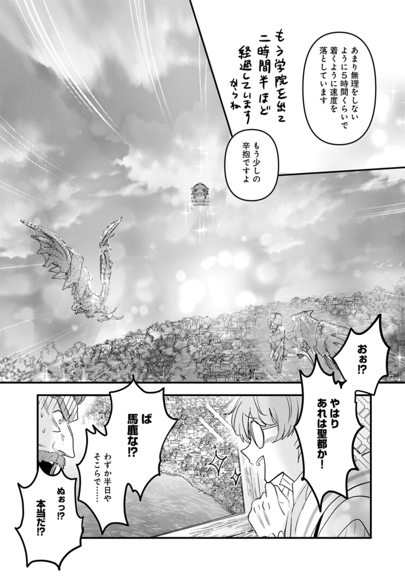 異世界転移して教師になったが、魔女と恐れられている件 ～アオイ先生の学園奮闘日誌～ 20.2話 - Page 7