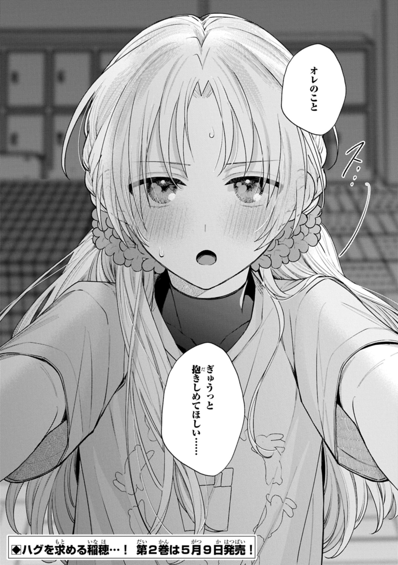 稲穂くんは偽カノジョのはずなのに 20.2話 - Page 10