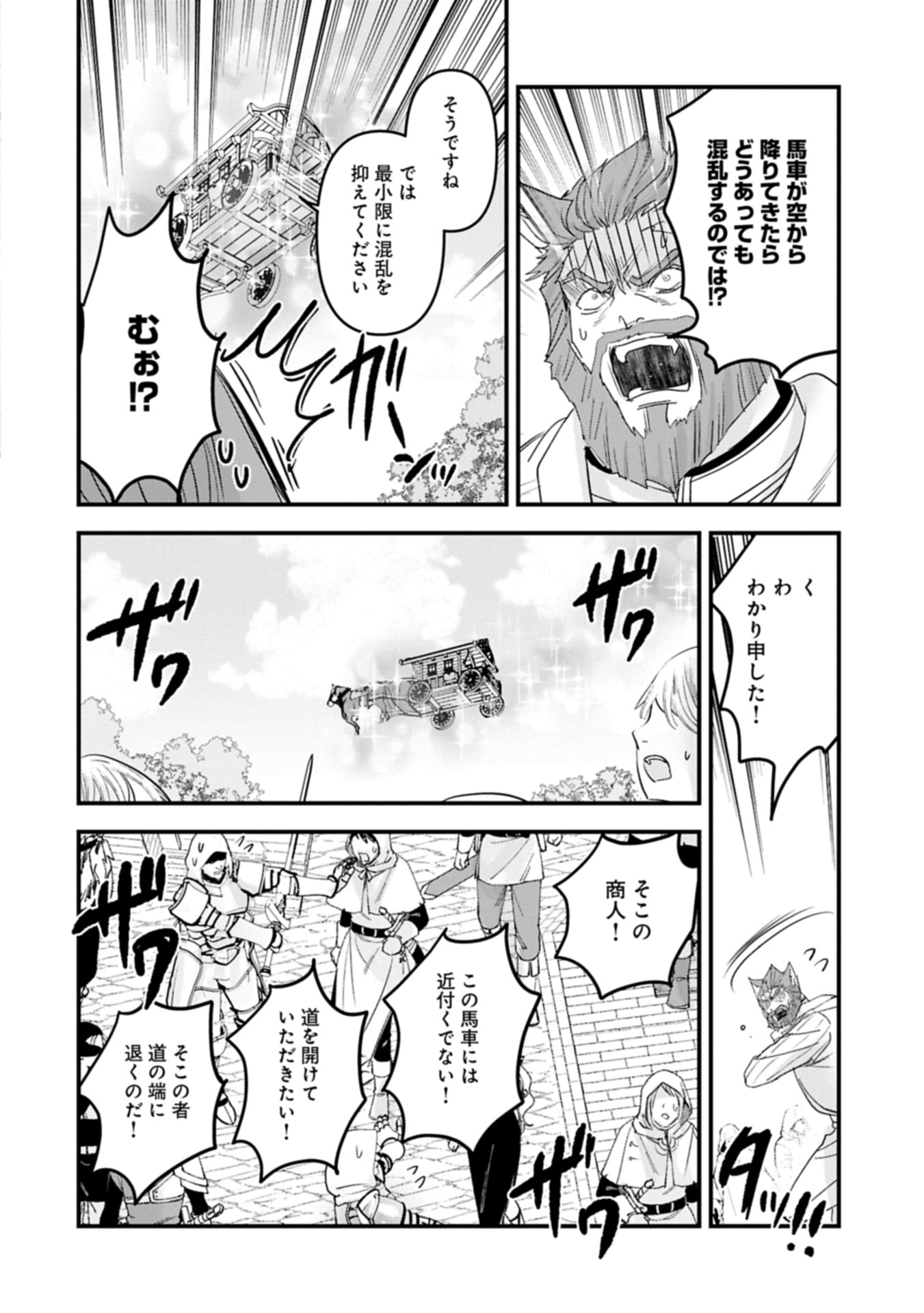 異世界転移して教師になったが、魔女と恐れられている件 ～アオイ先生の学園奮闘日誌～ 20.2話 - Page 14