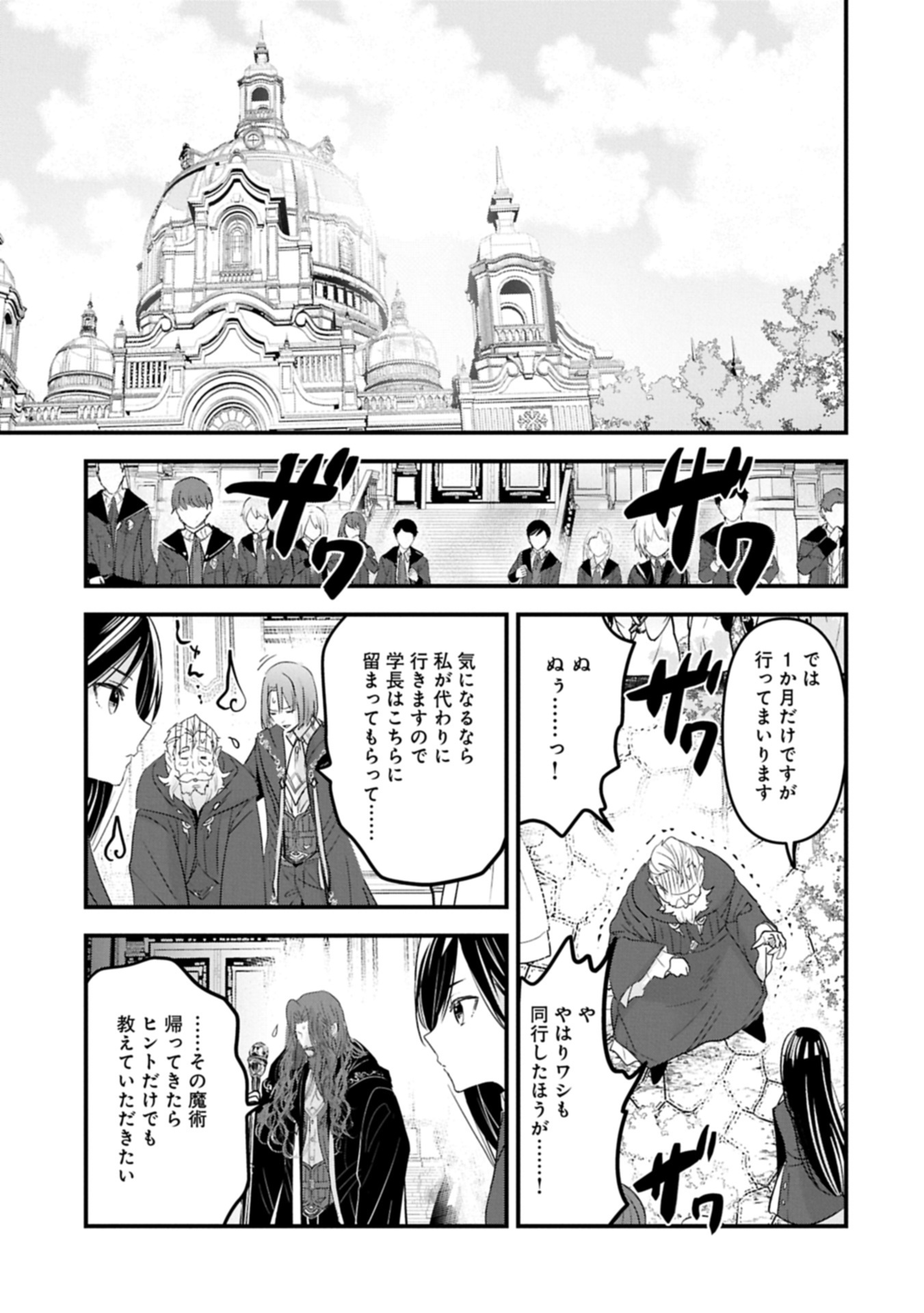 異世界転移して教師になったが、魔女と恐れられている件 ～アオイ先生の学園奮闘日誌～ 20.2話 - Page 1