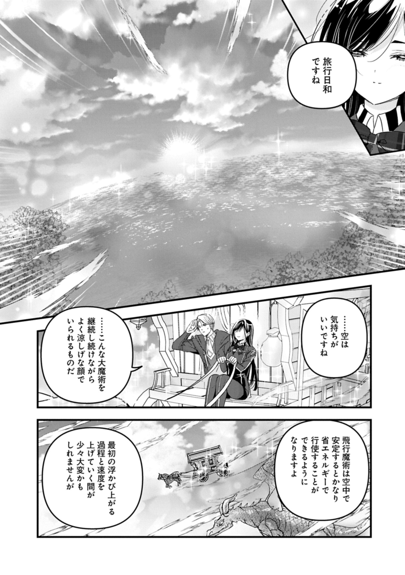 異世界転移して教師になったが、魔女と恐れられている件 ～アオイ先生の学園奮闘日誌～ 20.2話 - Page 5