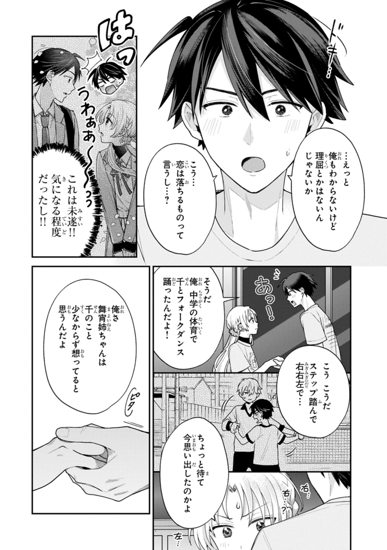 稲穂くんは偽カノジョのはずなのに 20.2話 - Page 6