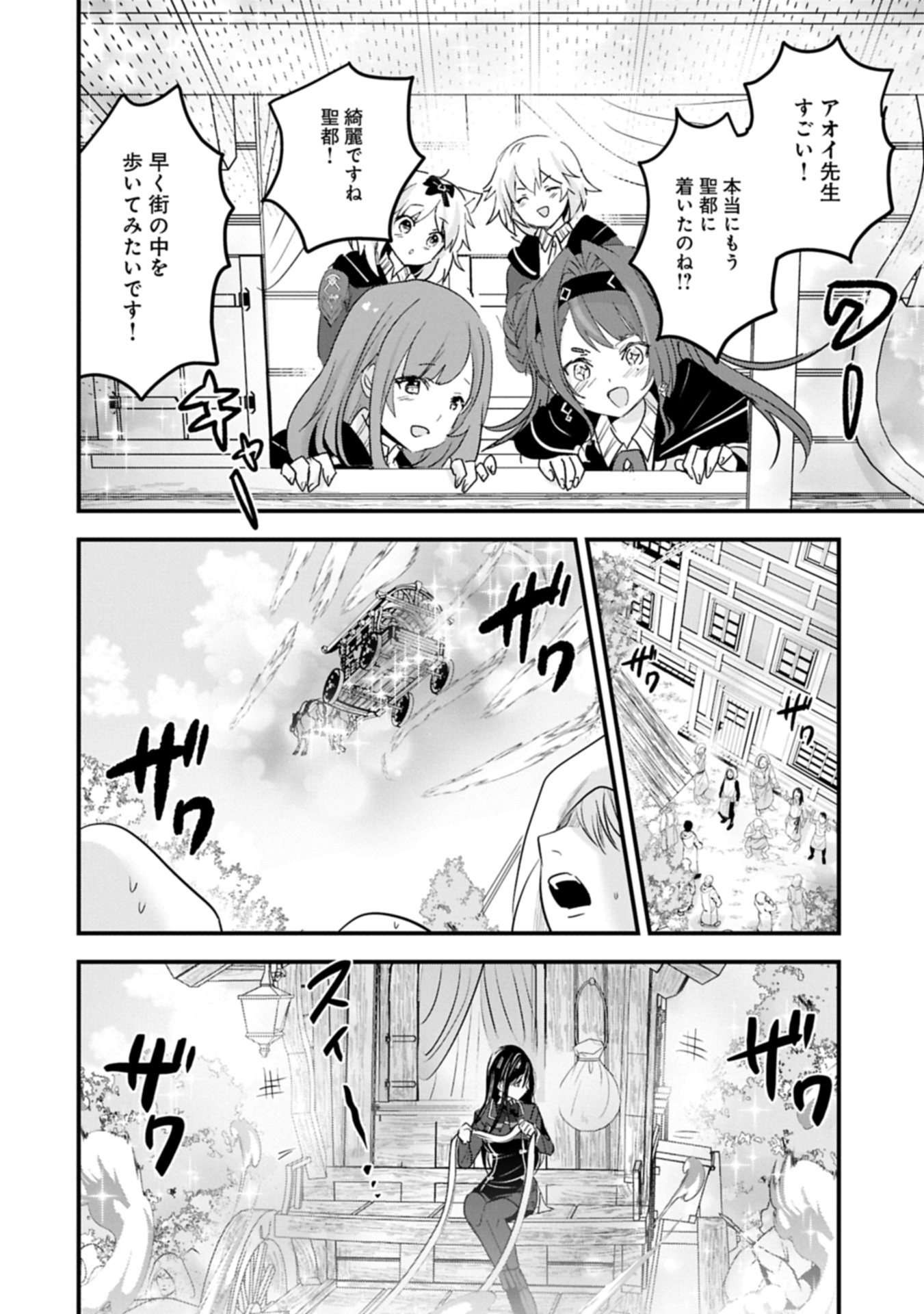異世界転移して教師になったが、魔女と恐れられている件 ～アオイ先生の学園奮闘日誌～ 20.2話 - Page 10