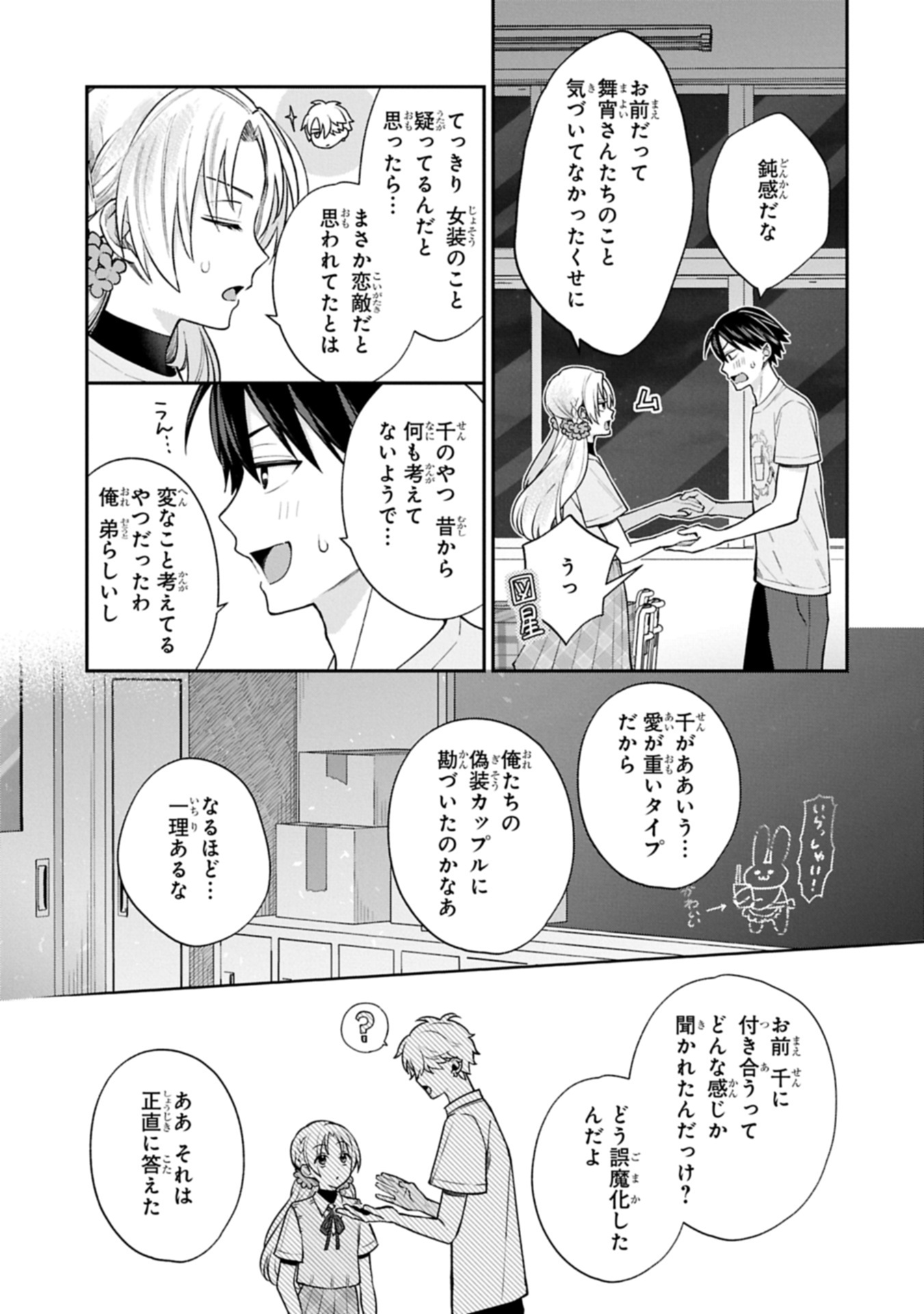 稲穂くんは偽カノジョのはずなのに 20.2話 - Page 3