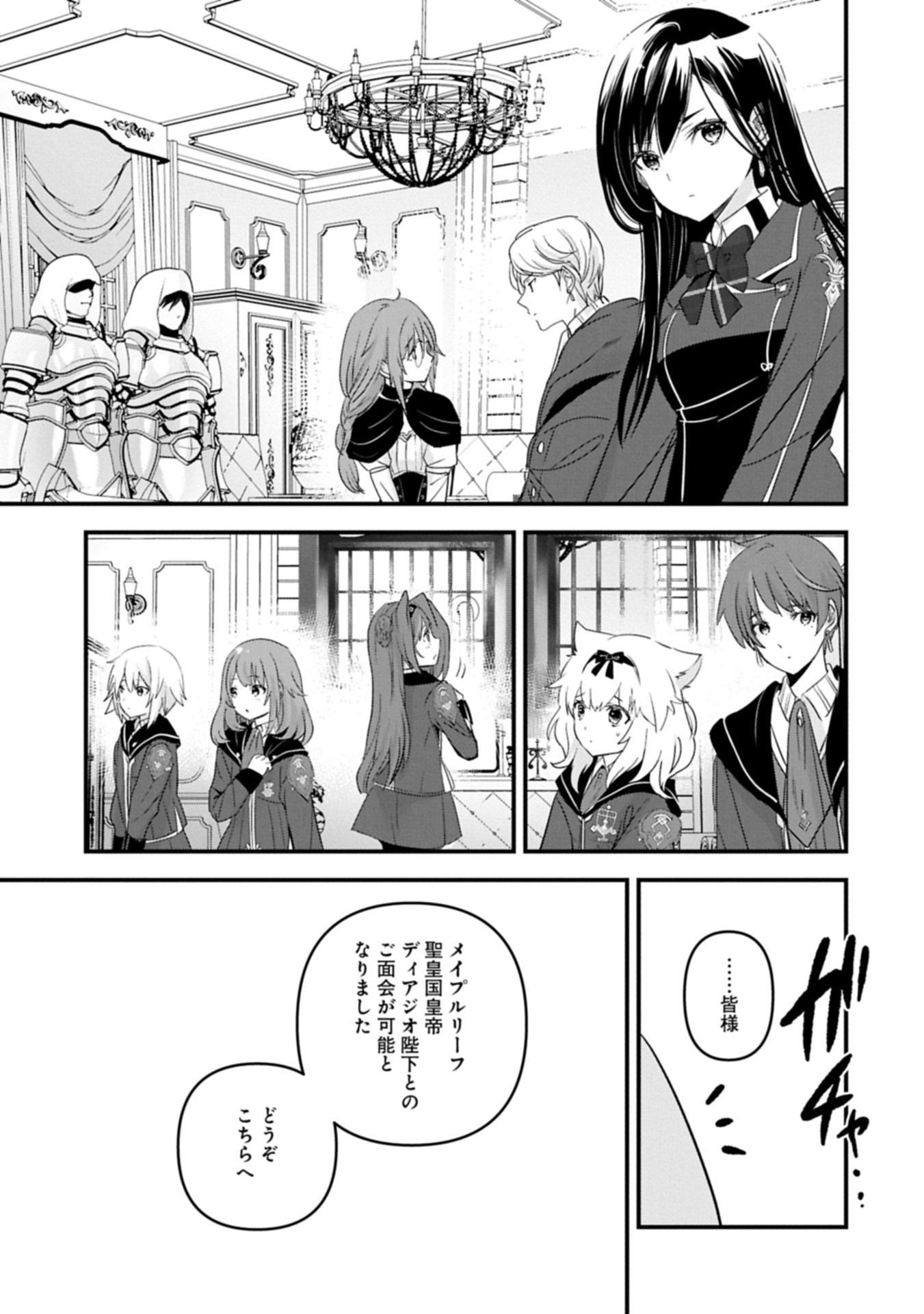 異世界転移して教師になったが、魔女と恐れられている件 ～アオイ先生の学園奮闘日誌～ 20.2話 - Page 17