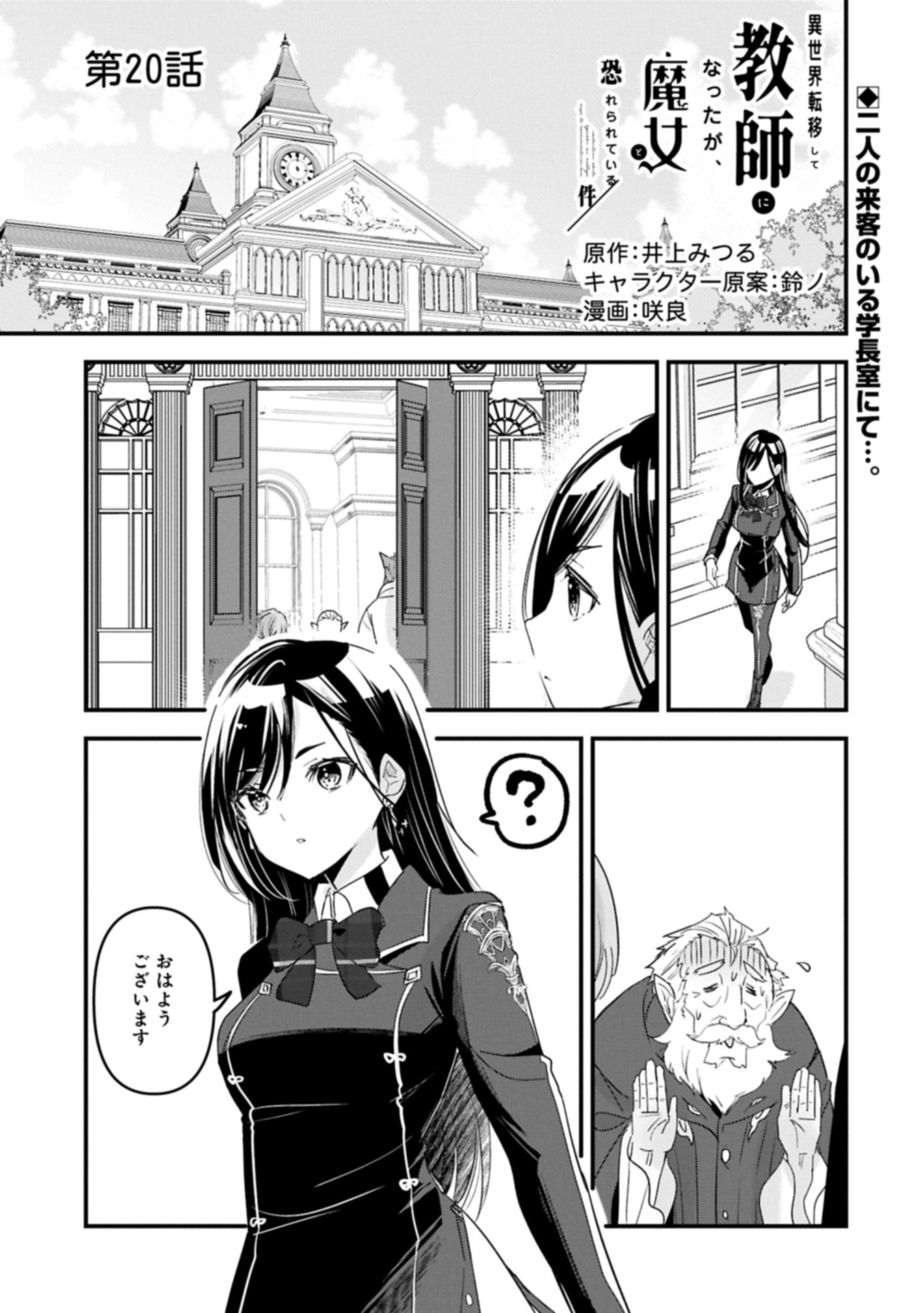 異世界転移して教師になったが、魔女と恐れられている件 ～アオイ先生の学園奮闘日誌～ 20.1話 - Page 1