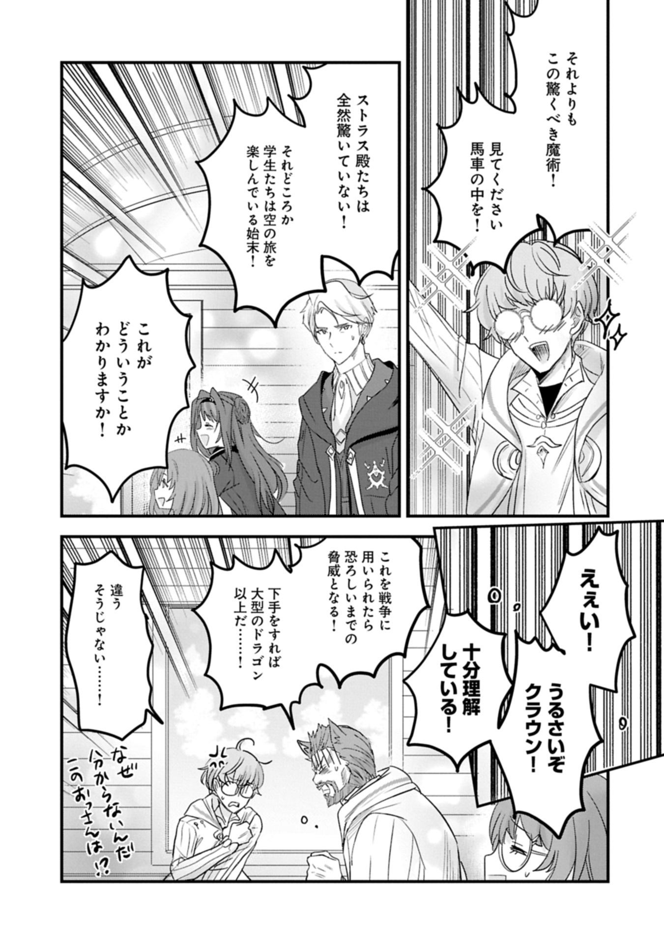 異世界転移して教師になったが、魔女と恐れられている件 ～アオイ先生の学園奮闘日誌～ 20.2話 - Page 9