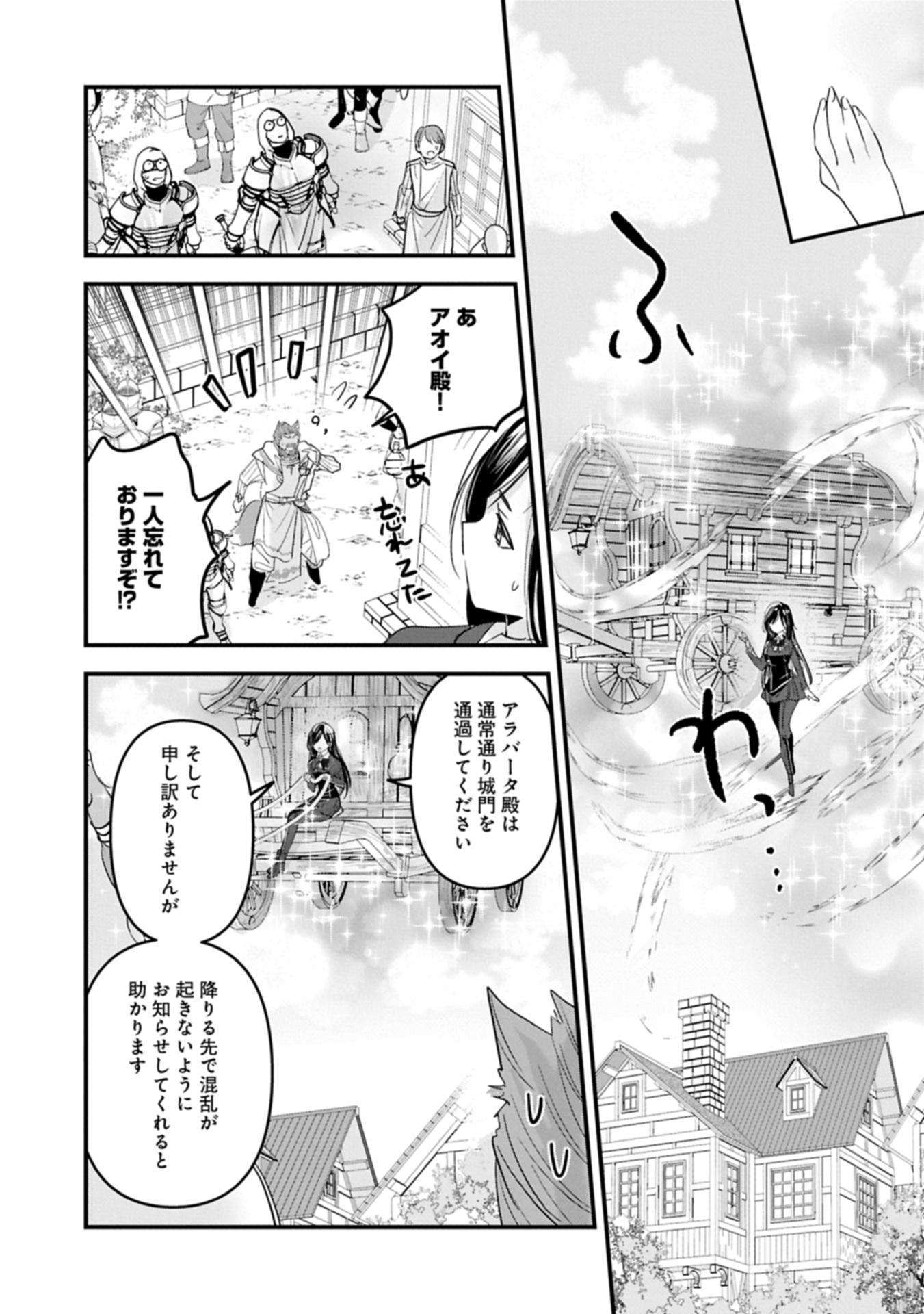 異世界転移して教師になったが、魔女と恐れられている件 ～アオイ先生の学園奮闘日誌～ 20.2話 - Page 13