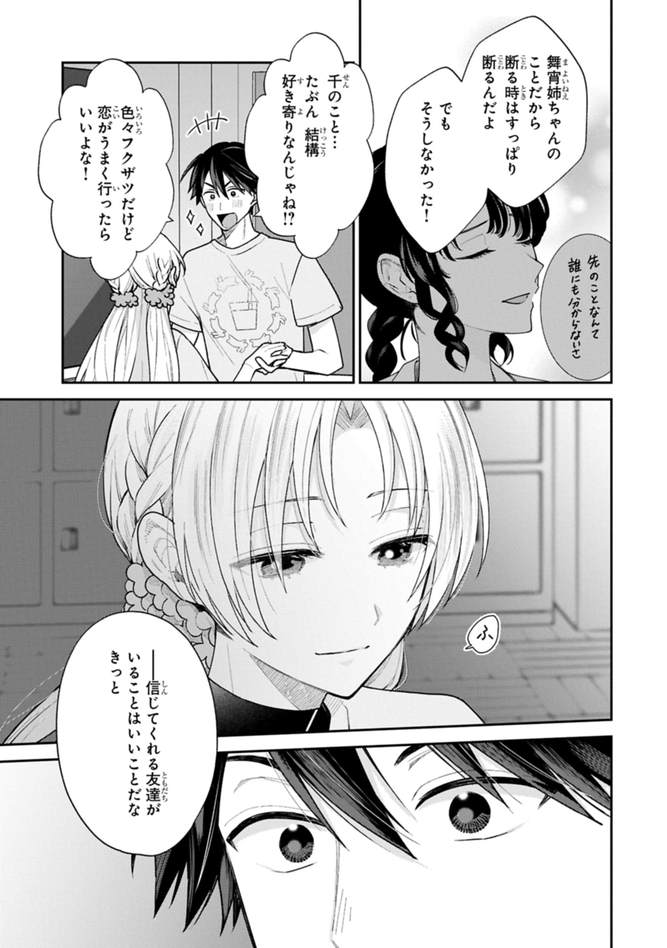 稲穂くんは偽カノジョのはずなのに 20.2話 - Page 7