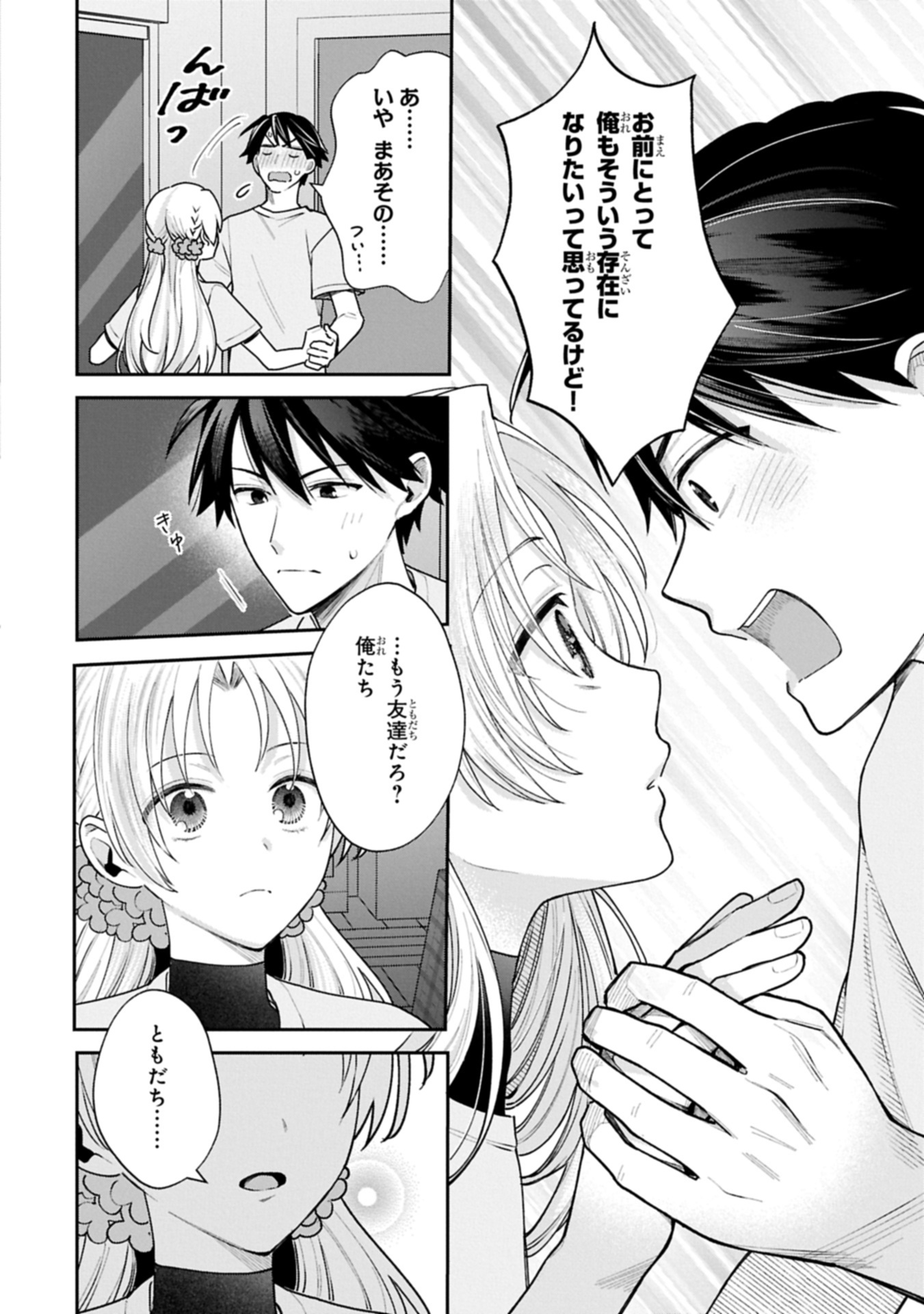 稲穂くんは偽カノジョのはずなのに 20.2話 - Page 8