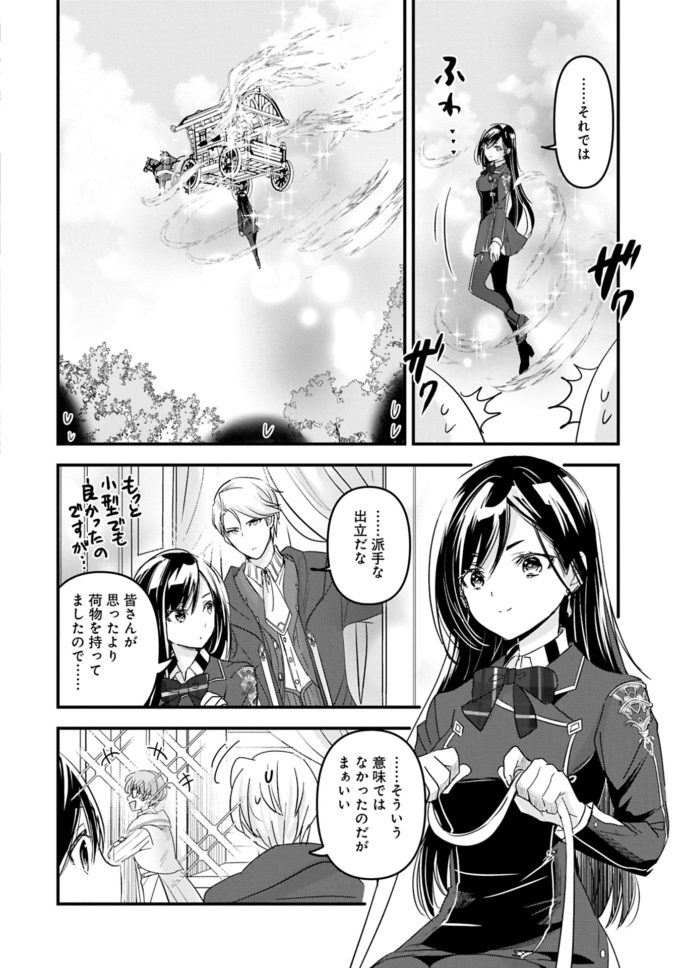 異世界転移して教師になったが、魔女と恐れられている件 ～アオイ先生の学園奮闘日誌～ 20.2話 - Page 4