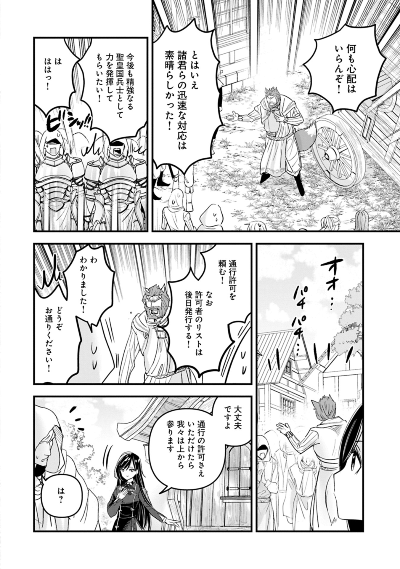 異世界転移して教師になったが、魔女と恐れられている件 ～アオイ先生の学園奮闘日誌～ 20.2話 - Page 12