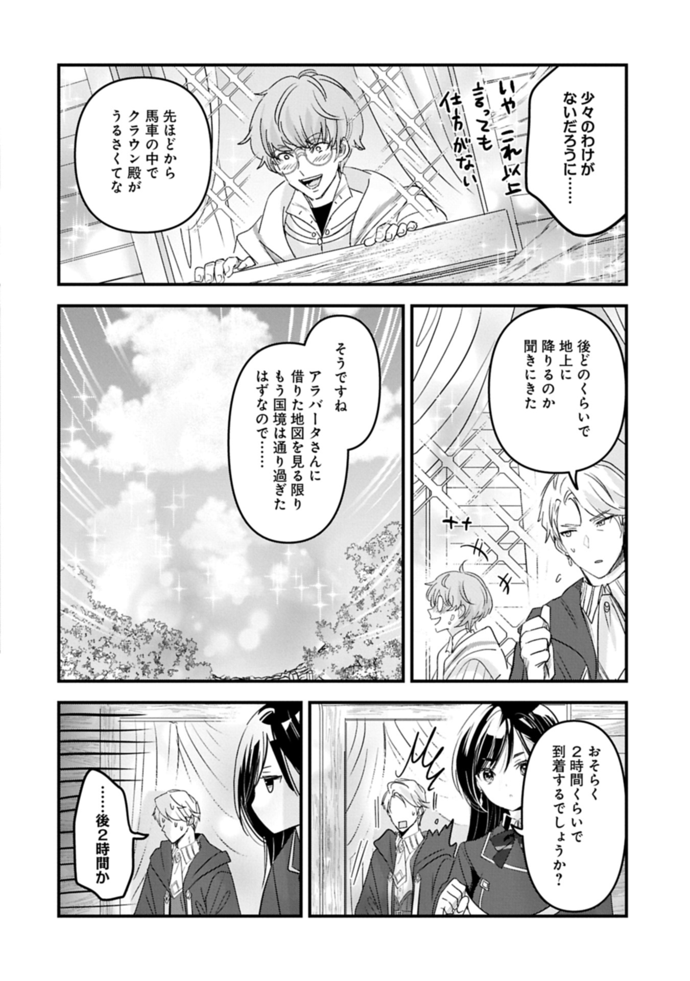 異世界転移して教師になったが、魔女と恐れられている件 ～アオイ先生の学園奮闘日誌～ 20.2話 - Page 6