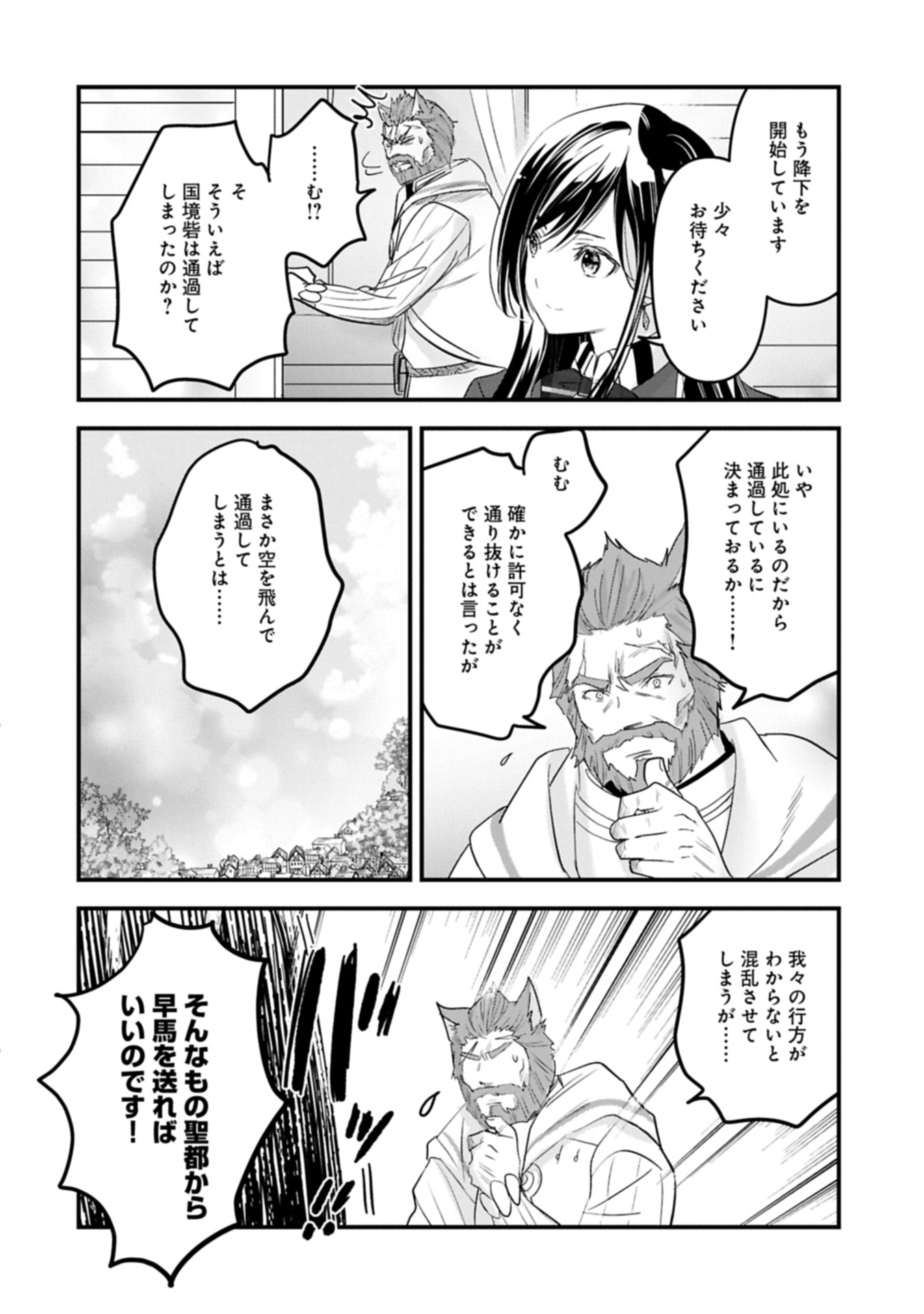 異世界転移して教師になったが、魔女と恐れられている件 ～アオイ先生の学園奮闘日誌～ 20.2話 - Page 8