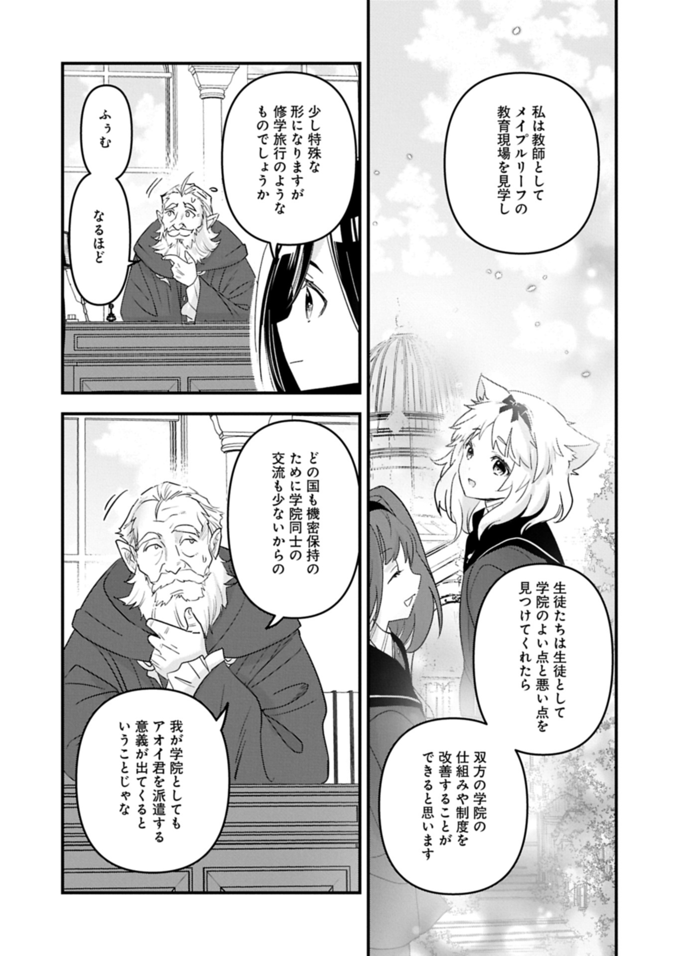 異世界転移して教師になったが、魔女と恐れられている件 ～アオイ先生の学園奮闘日誌～ 20.1話 - Page 9