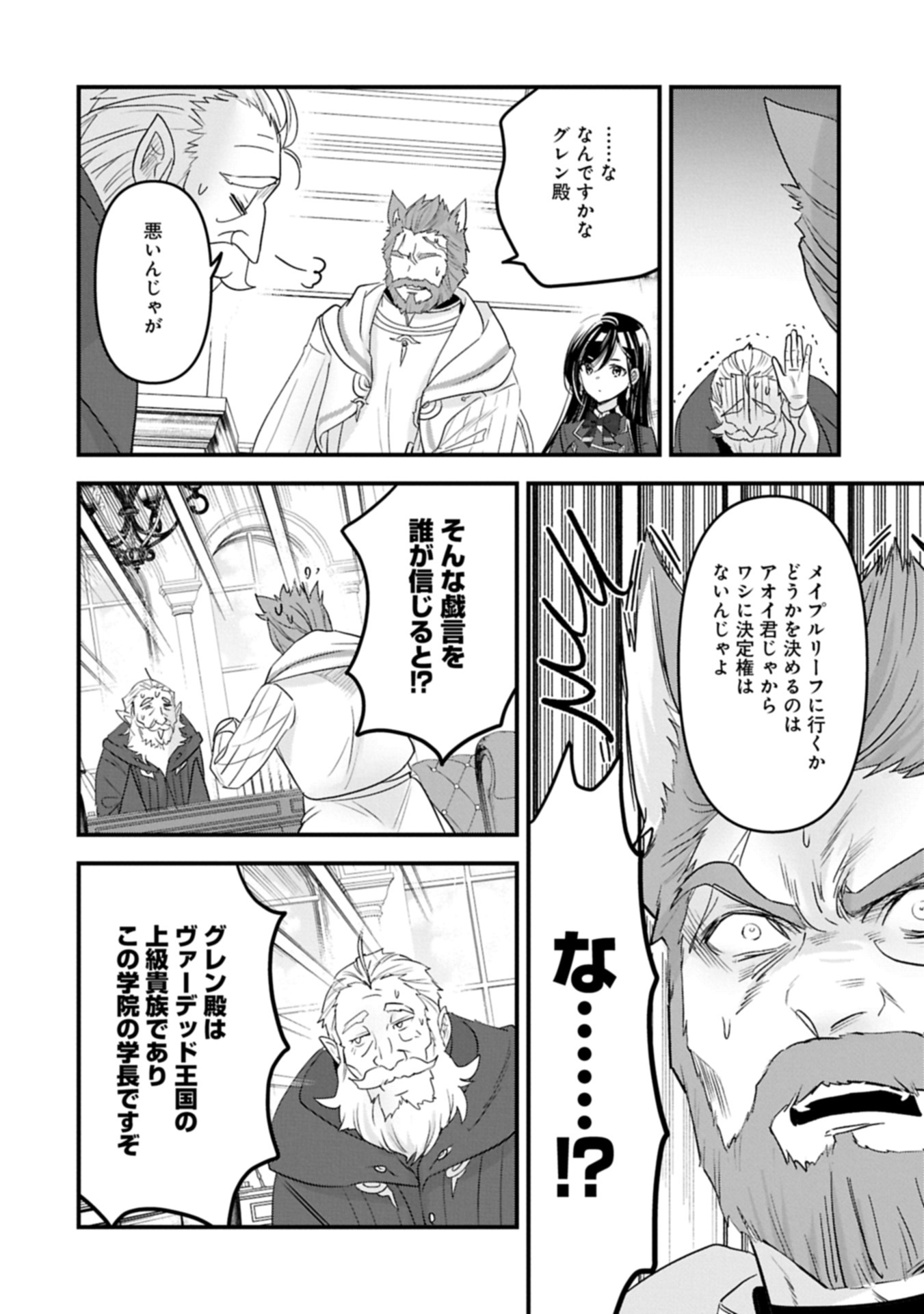異世界転移して教師になったが、魔女と恐れられている件 ～アオイ先生の学園奮闘日誌～ 20.1話 - Page 6